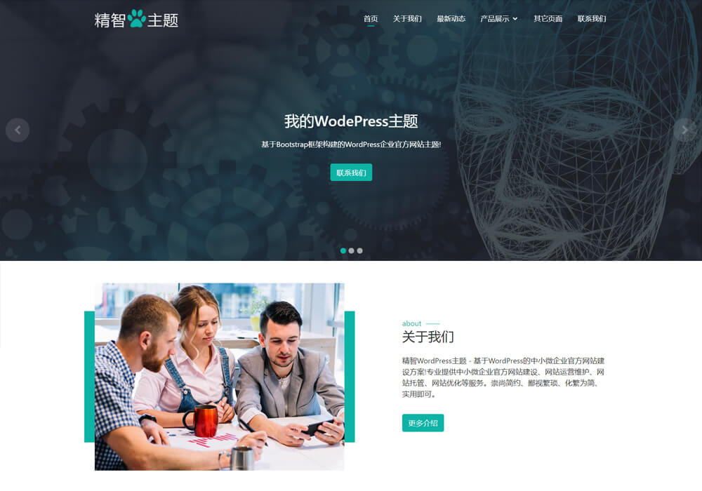 wordpress大数据模板