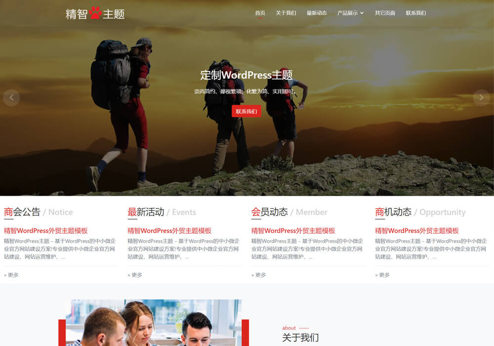 wordpress商会协会主题