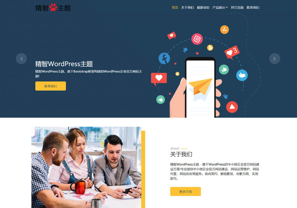 wordpress电子设备主题