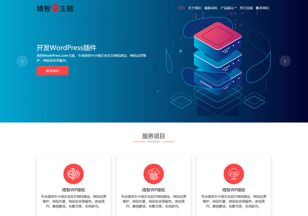 wordpress服务器主机主题