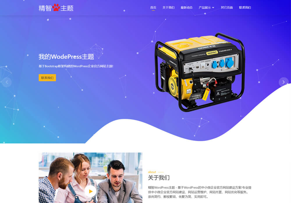 wordpress电气电工主题