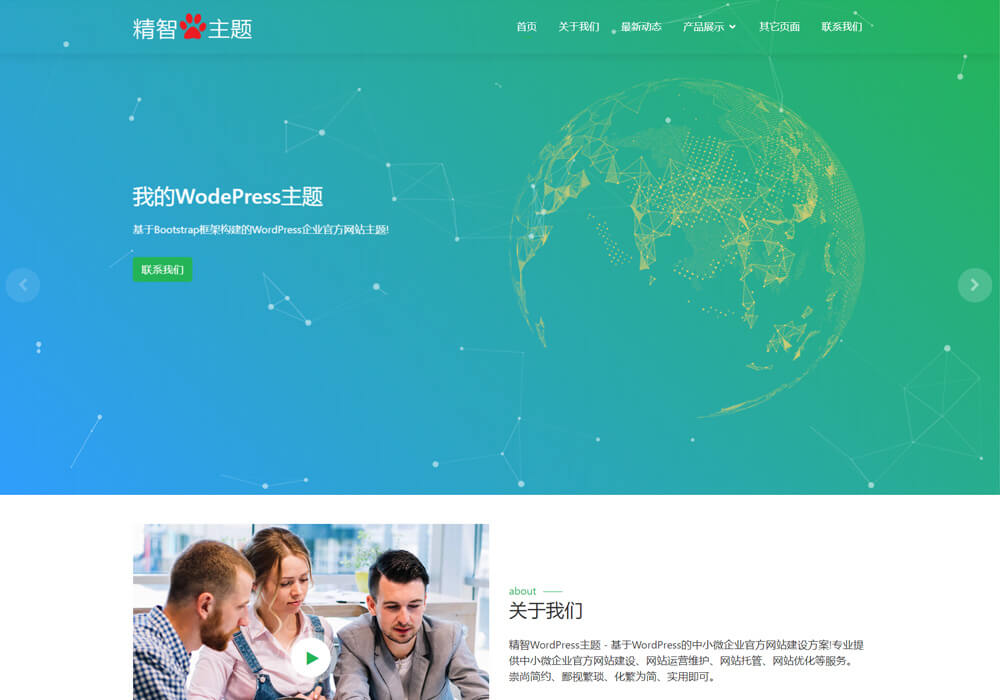 wordpress区块链主题