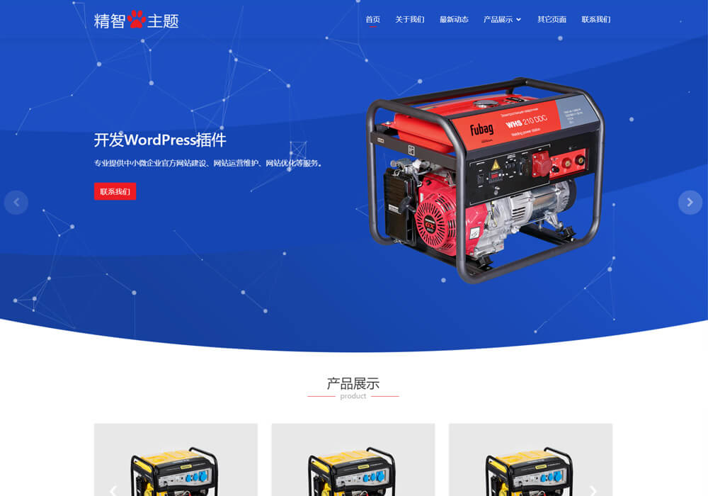 wordpress仪器仪表主题