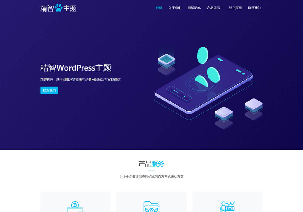 wordpress数字货币钱包主题