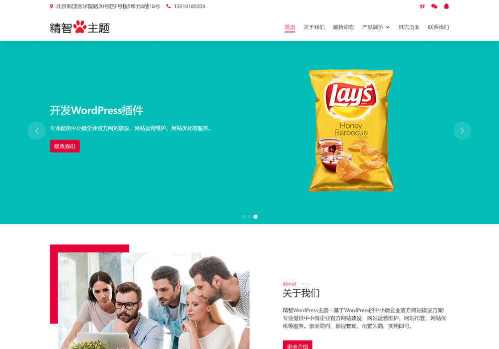 wordpress包装主题