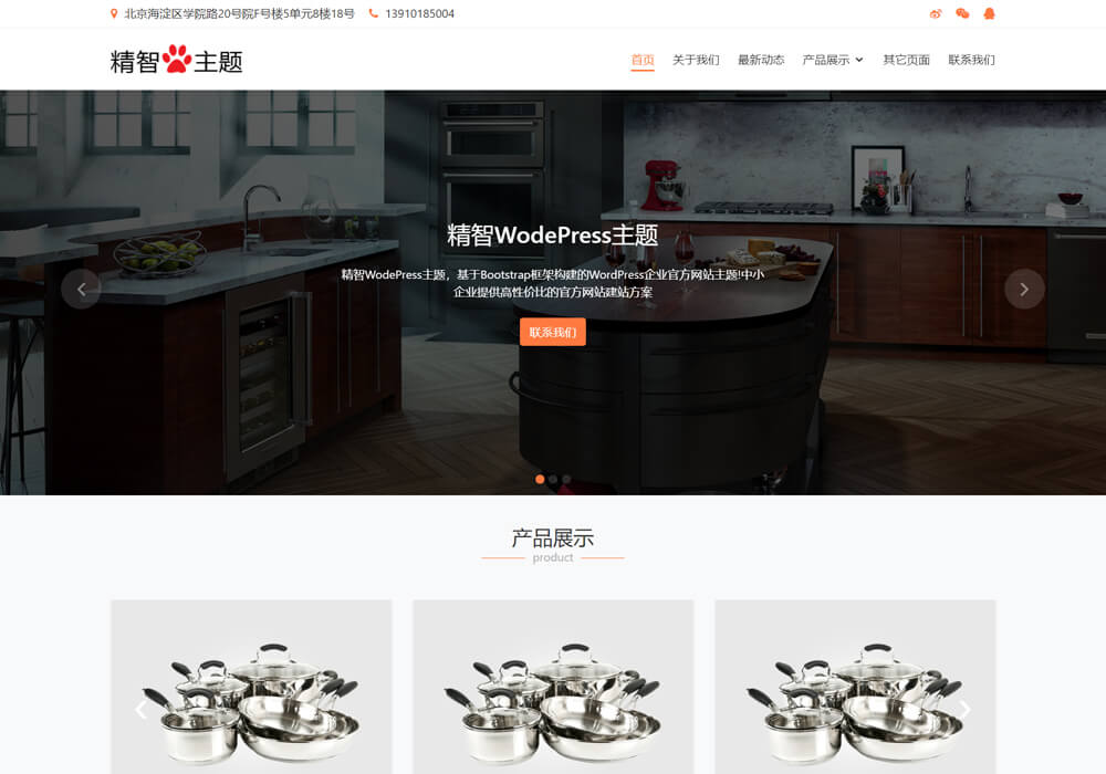 wordpress不锈钢主题