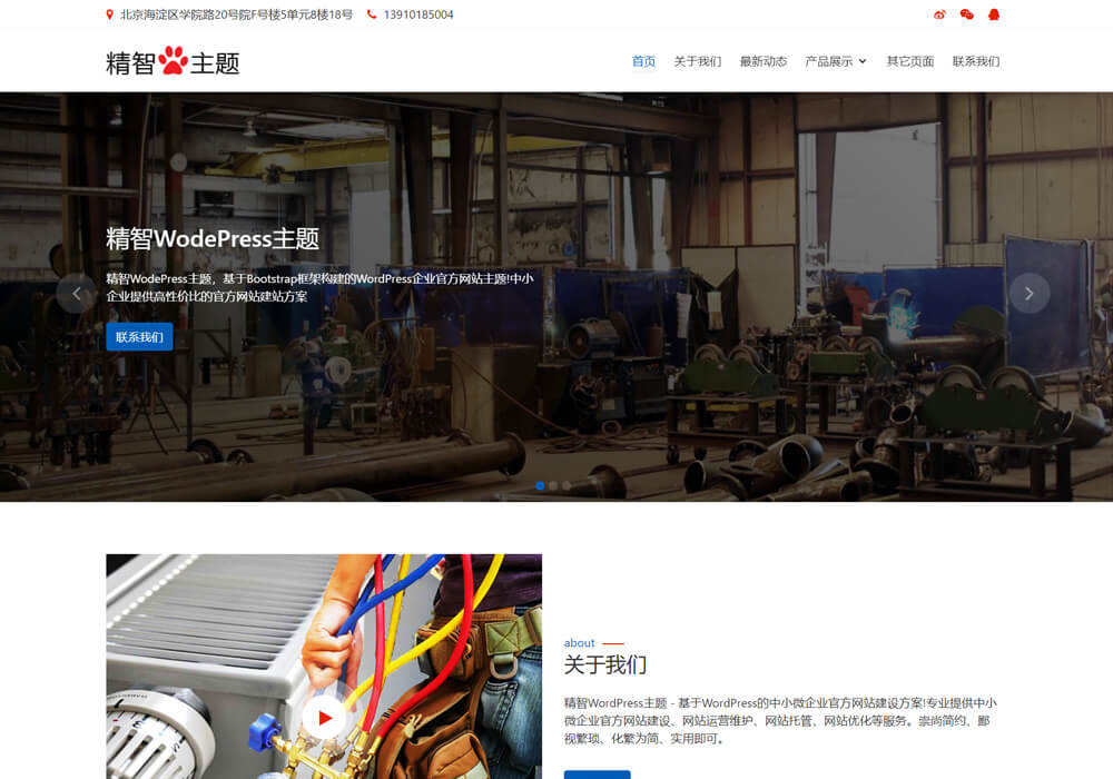 wordpress采暖主题