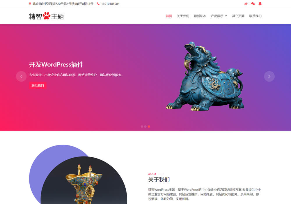 wordpress工艺礼品主题