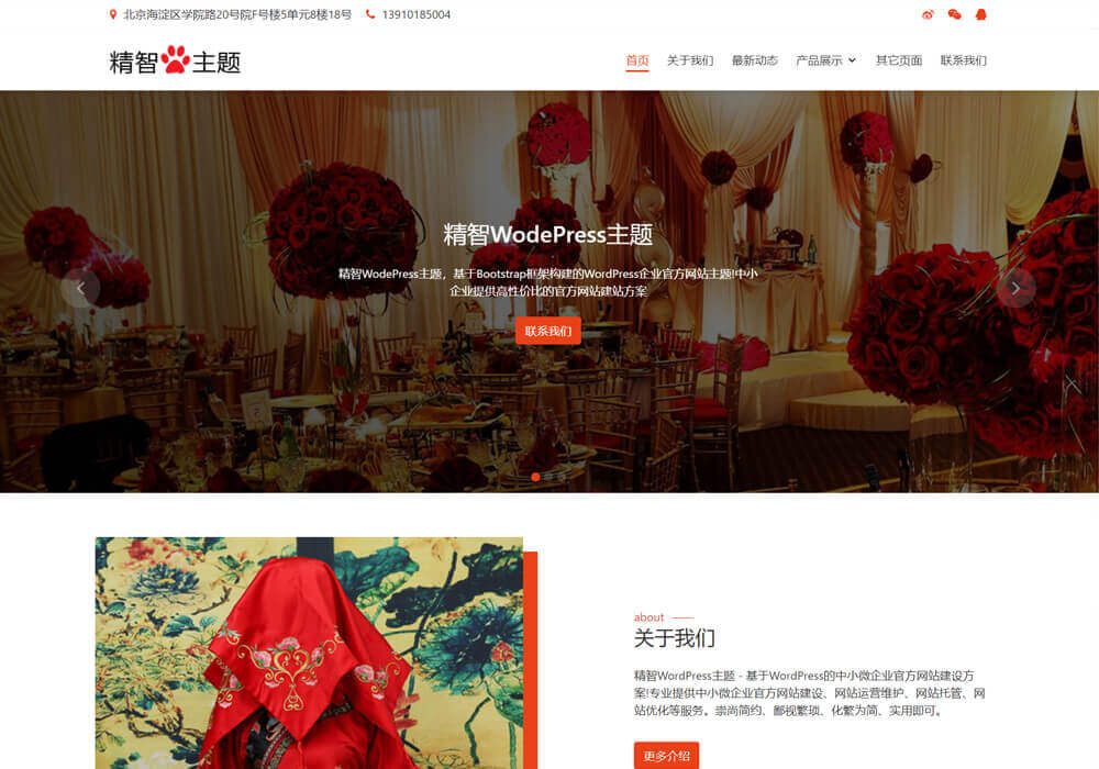 wordpress婚庆用品主题