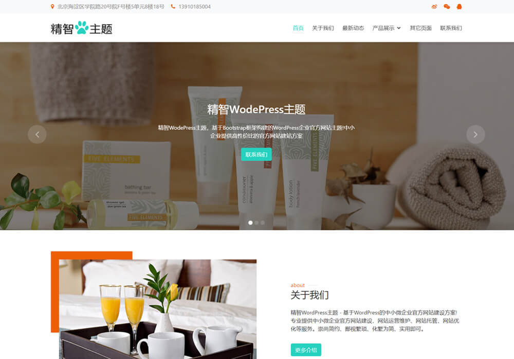 wordpress酒店用品主题