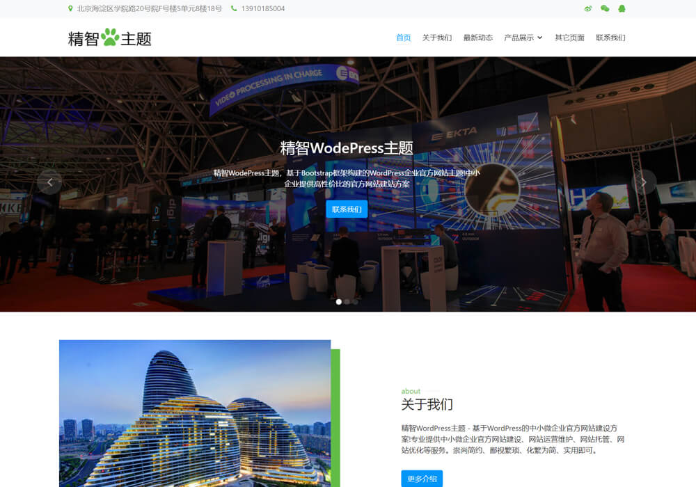 wordpress LED产品主题