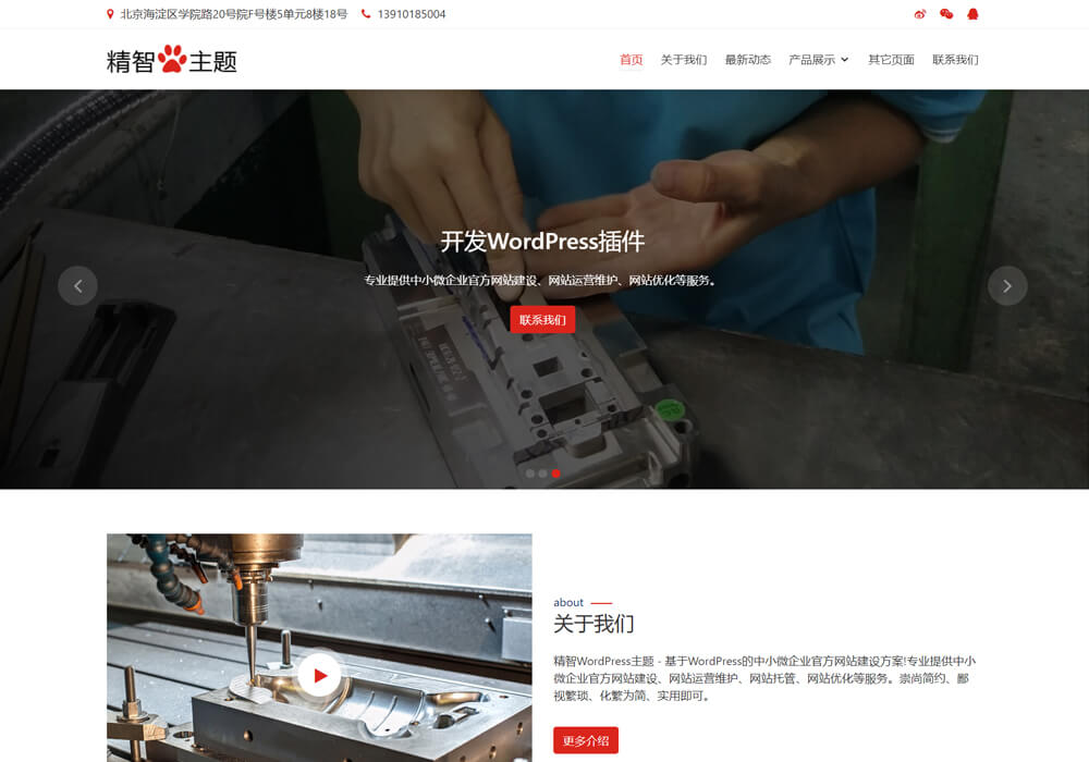 wordpress模具主题