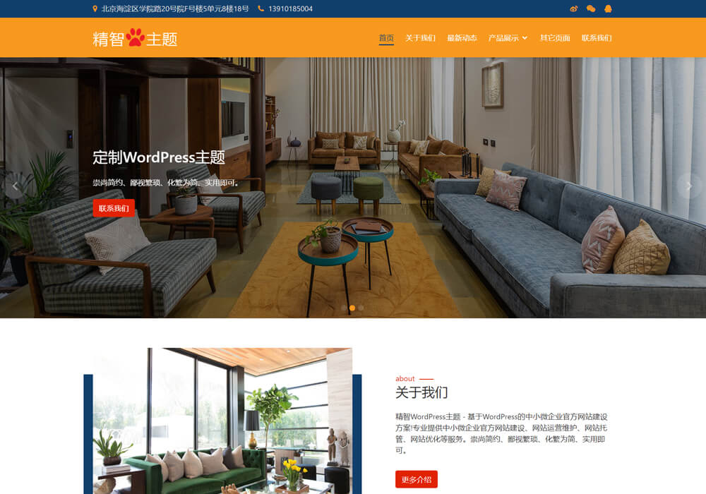 装饰设计WordPress主题