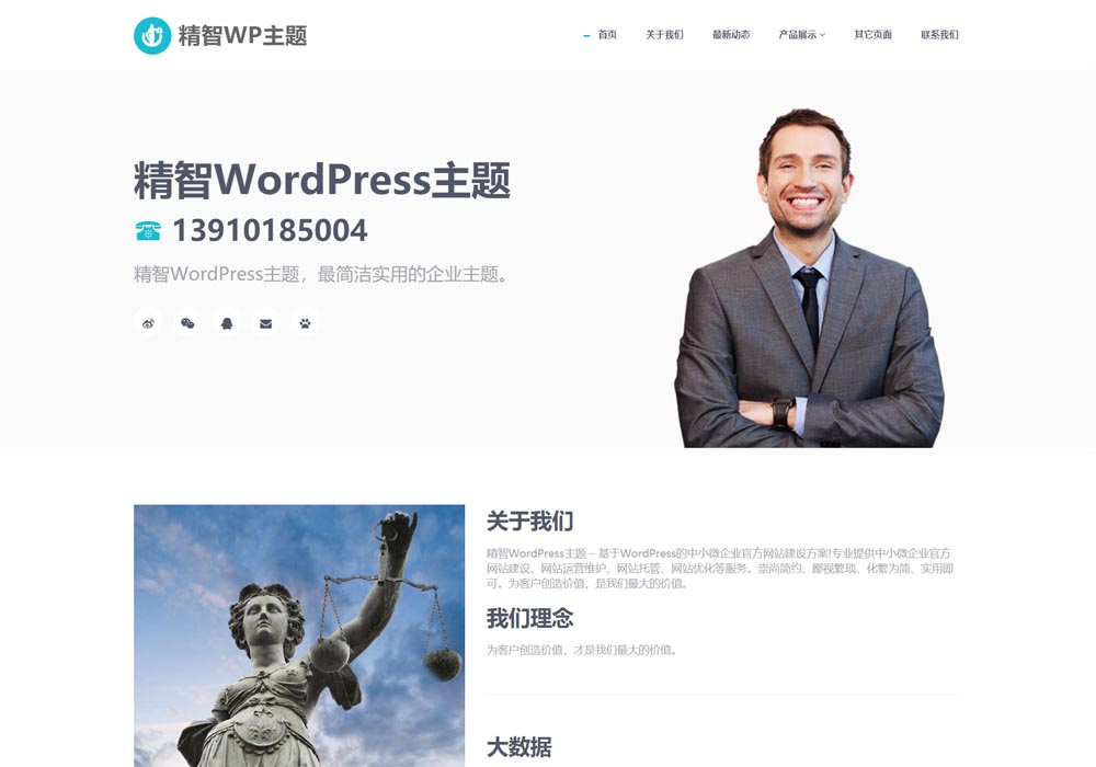 极简wordpress模板