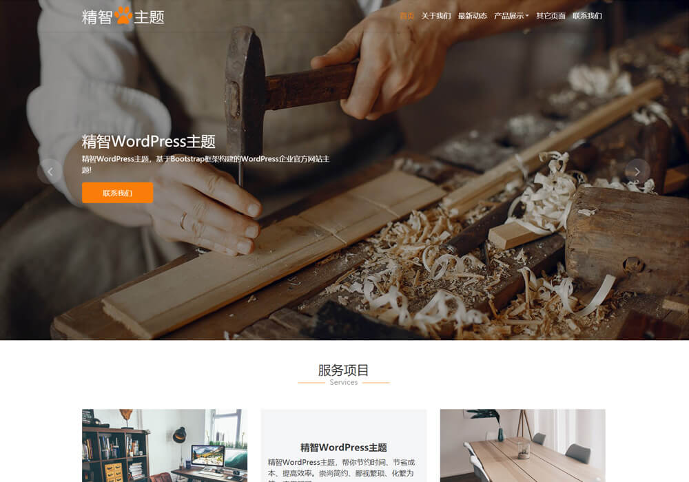 wordpress木材模板