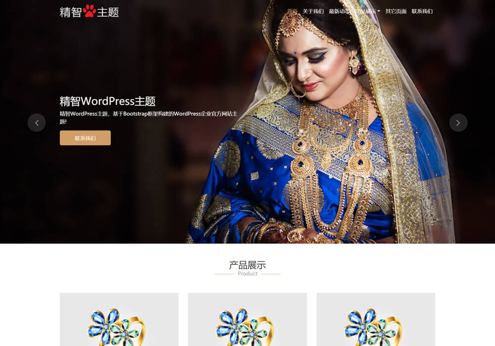 wordpress珠宝手饰模板