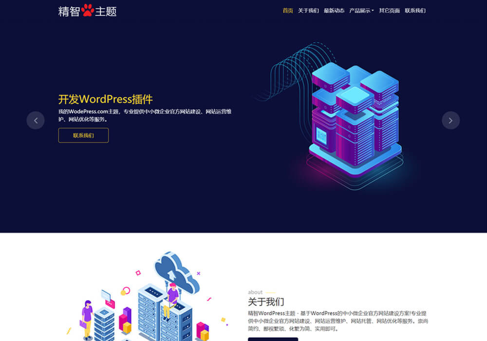 全真互联网wordpress主题