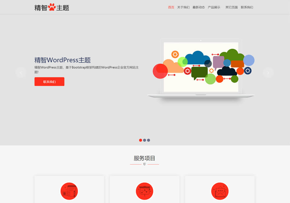 网络营销wordpress主题