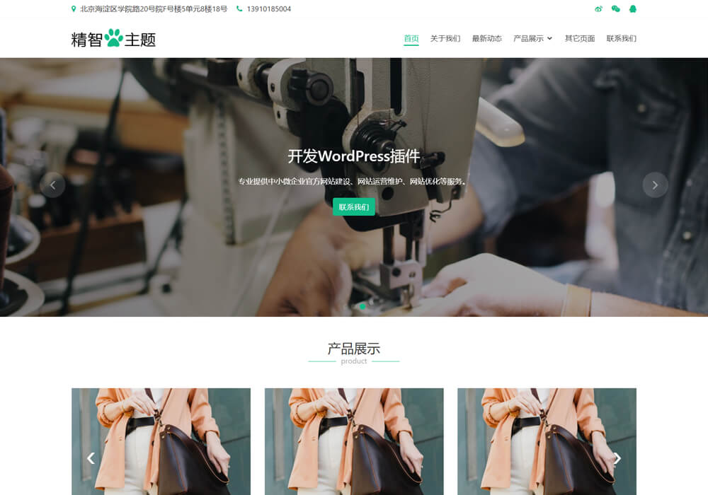 皮具wordpress主题