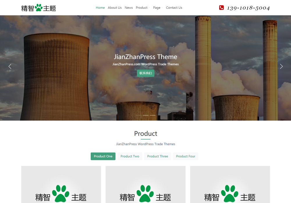 化工厂wordpress主题