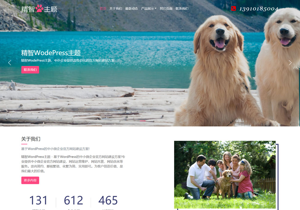 宠物店铺wordpress主题