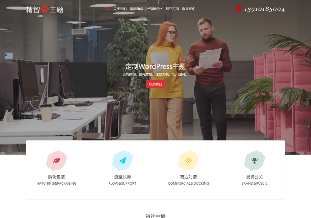 MCN传媒wordpress主题
