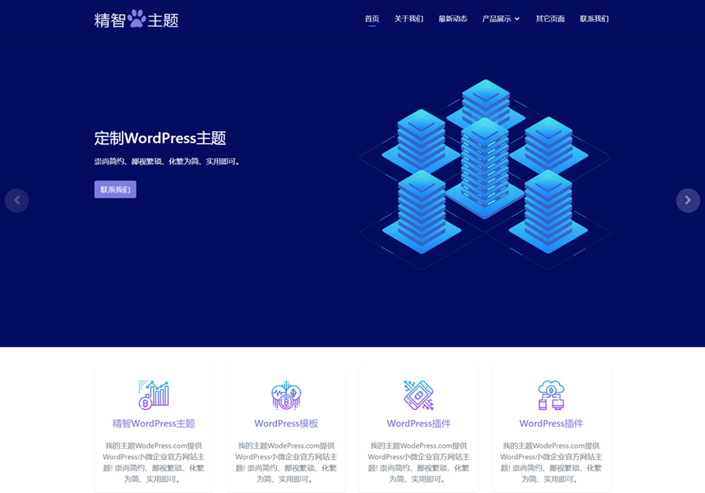 蓝色区块链wordpress主题