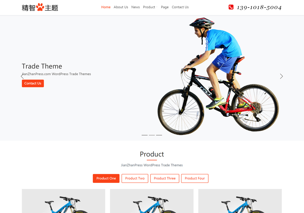 与车相关的wordpress主题模板推荐