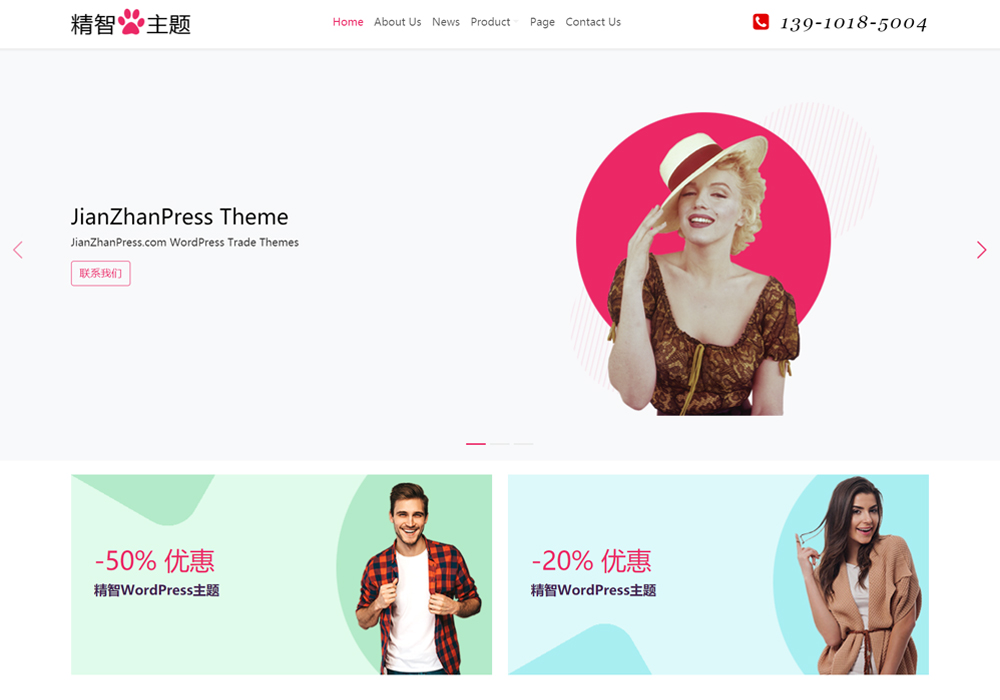 服装wodpress外贸主题