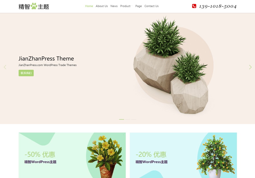 绿植花卉wordpress外贸主题