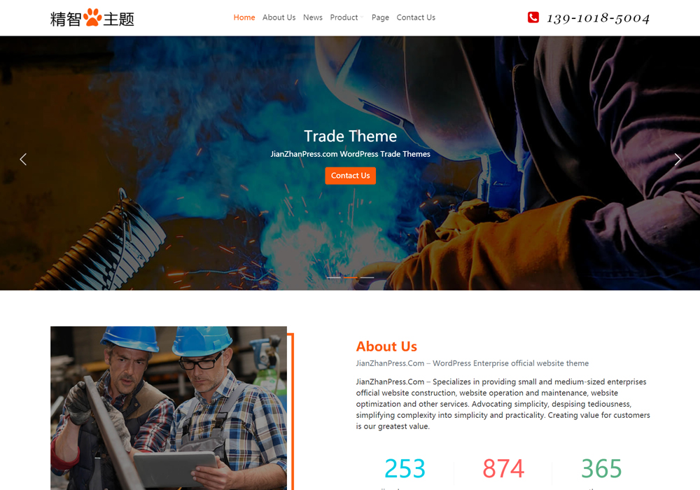 金属不锈钢wordpress外贸主题