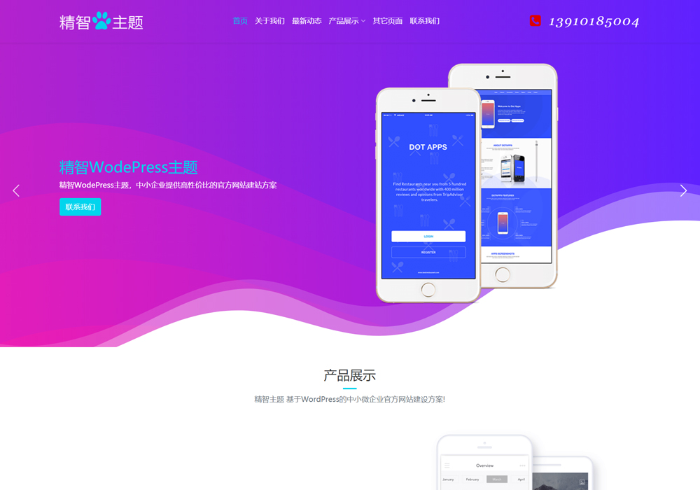 小程序wordpress网站模板