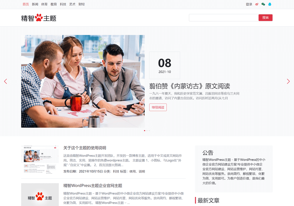 简站B2博客主题(免费版)