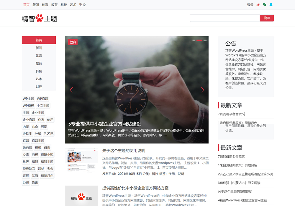 TouTiao头条wordpress主题(免费版)