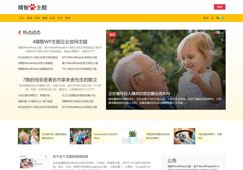 科技博客wordpress主题