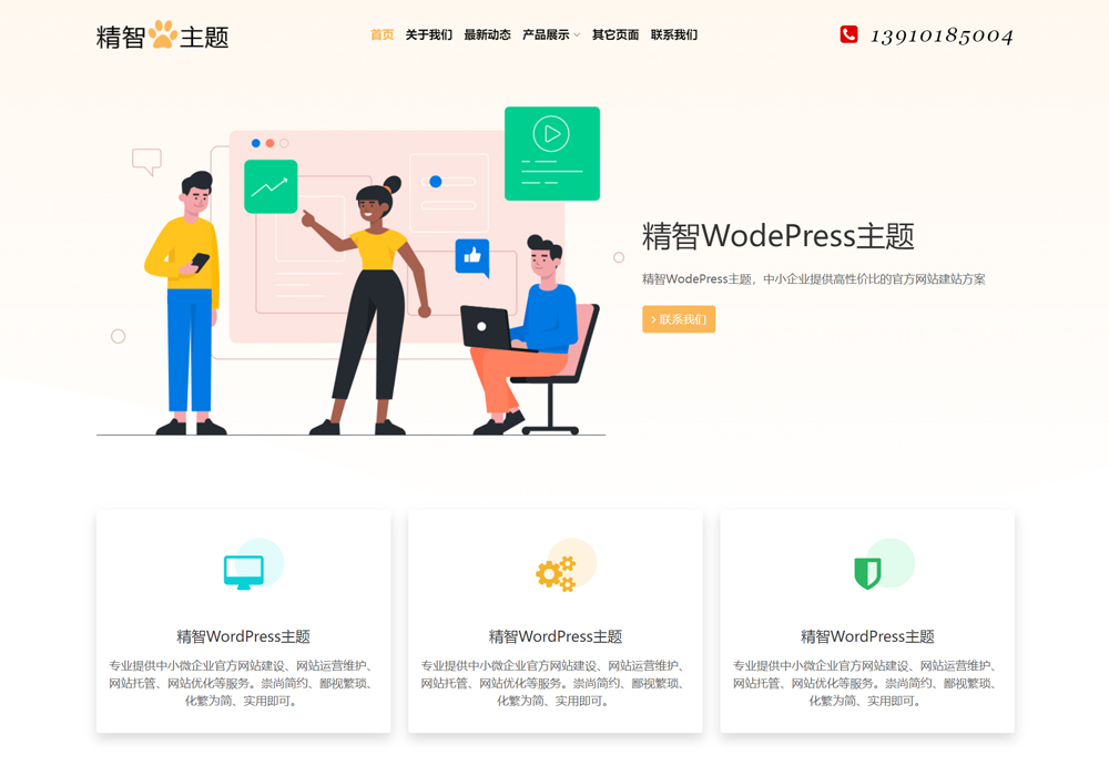 小米wordpress主题