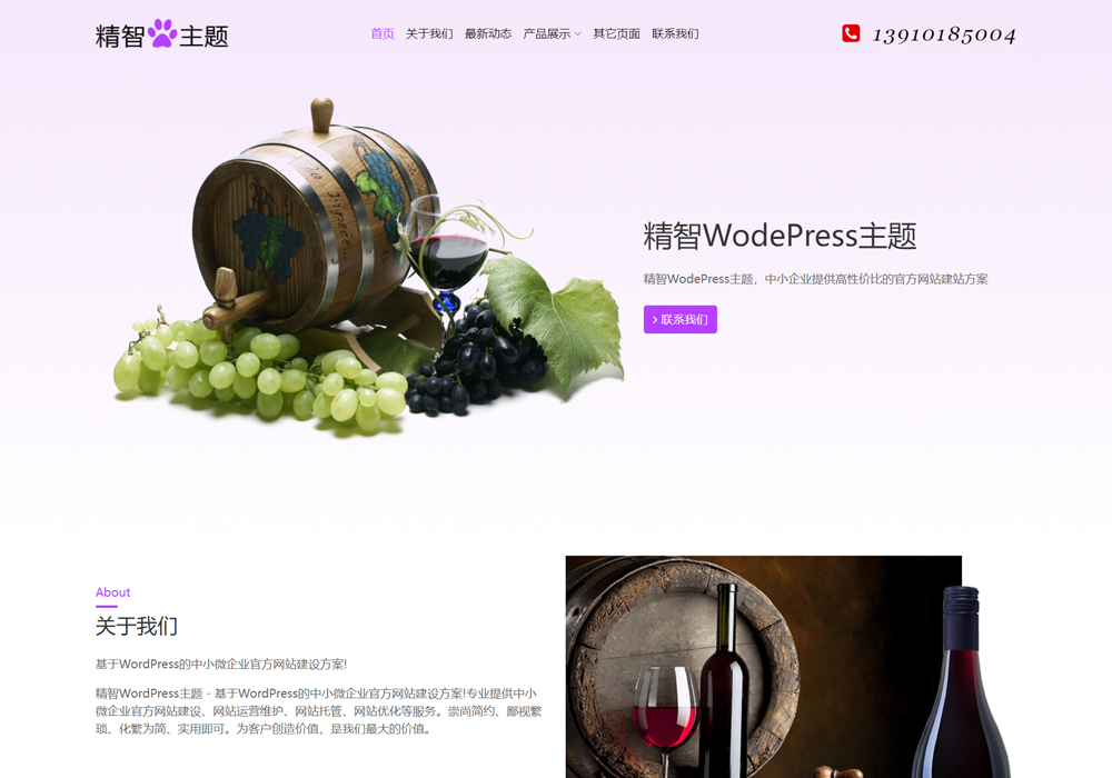 红酒wordpress主题模板