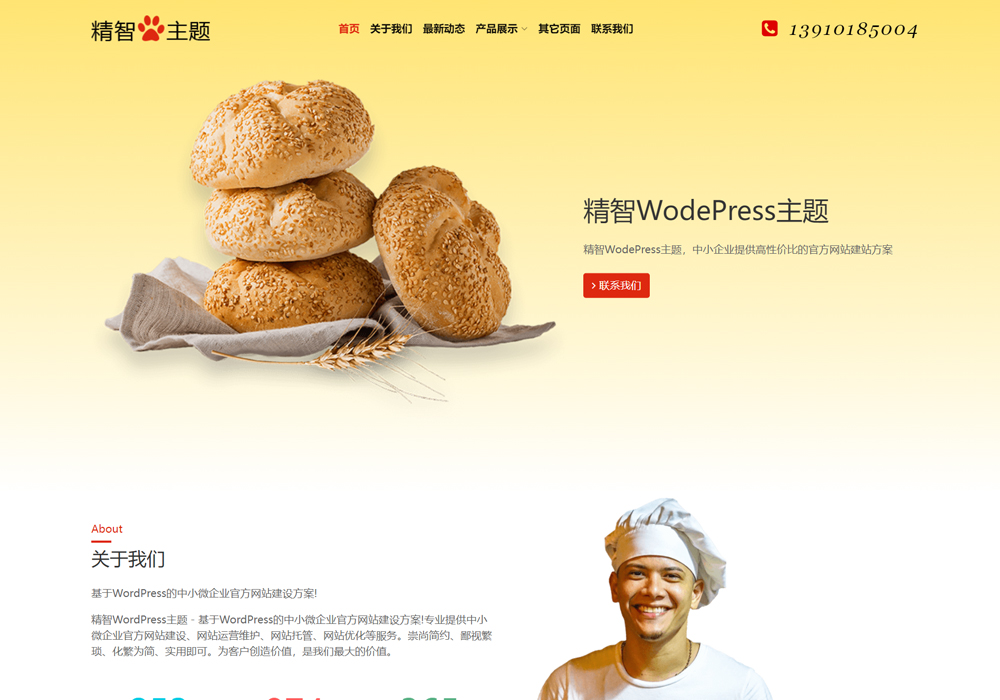 餐饮加盟wordpress主题