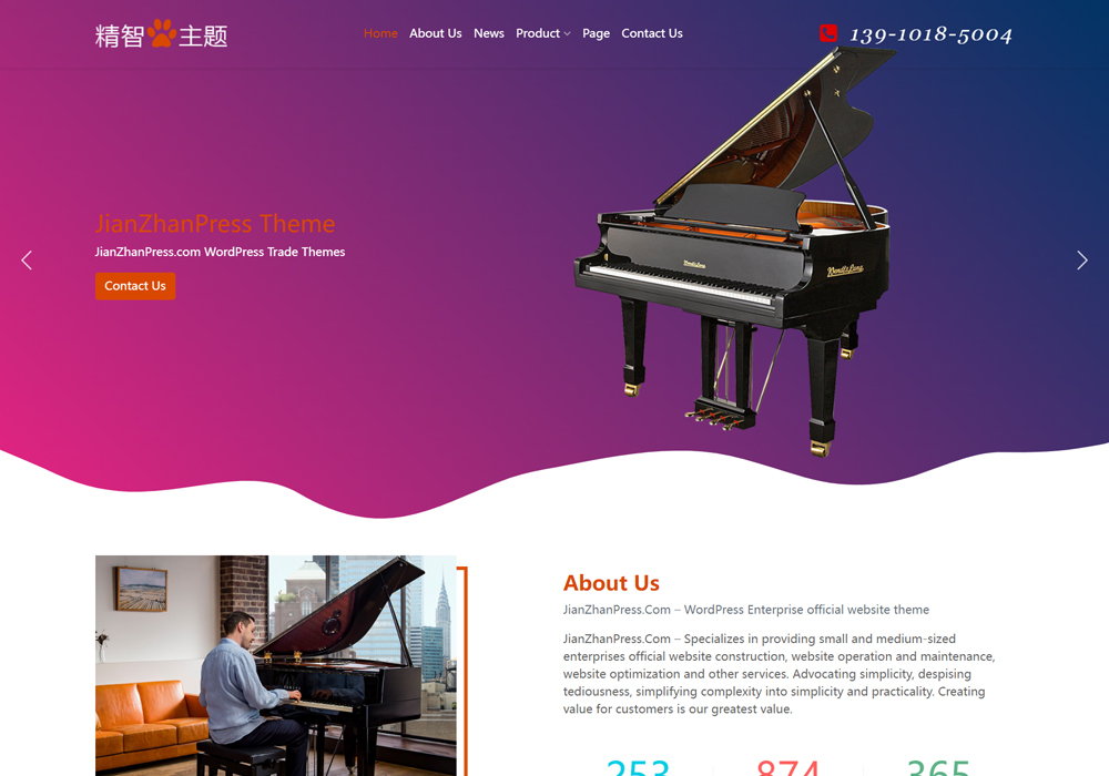 音乐乐器wordpress外贸主题