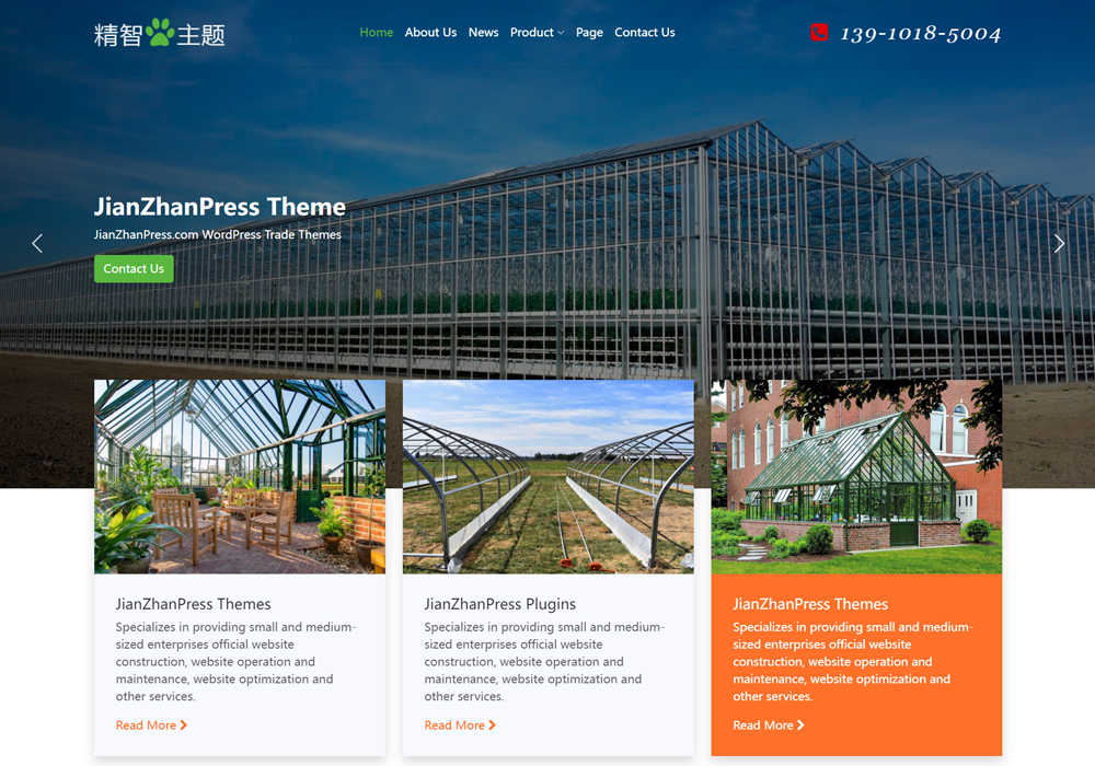 保温温室大棚wordpress外贸模板