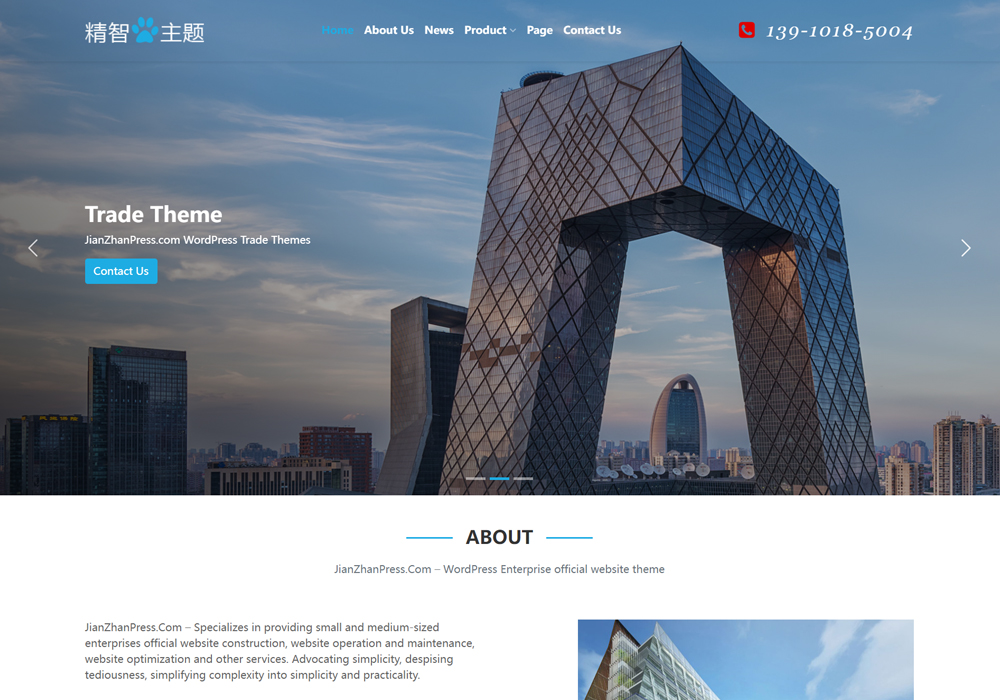 建筑材料wordpress外贸主题