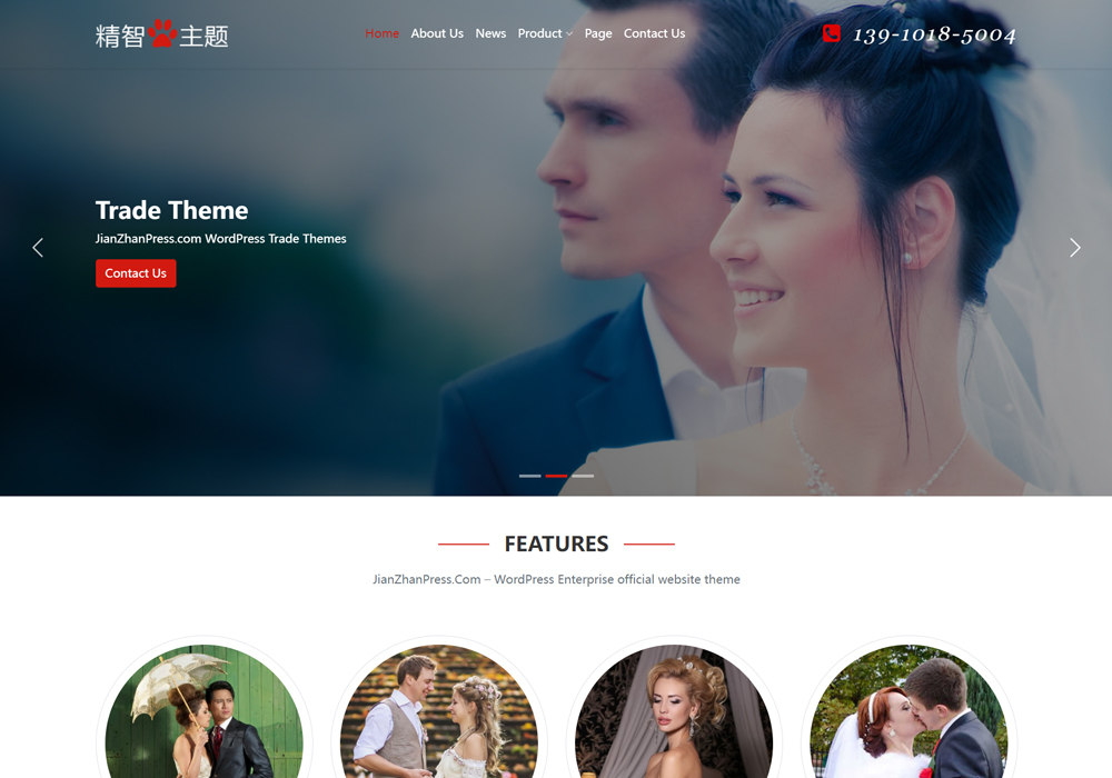 婚庆用品wordpress外贸主题