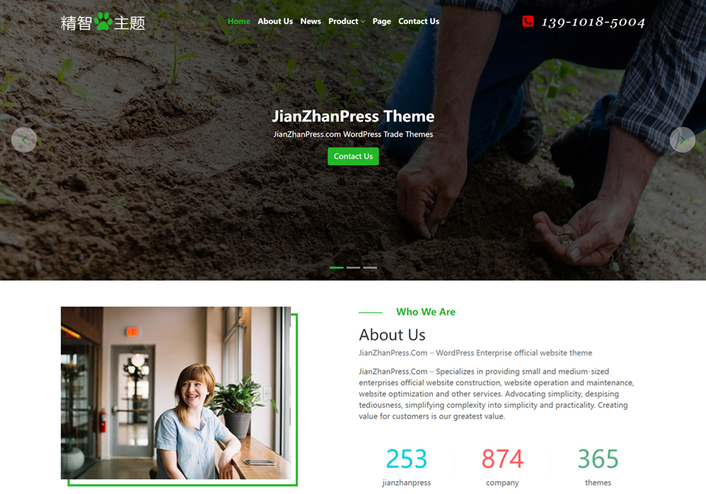 种子公司wordpress外贸网站模板