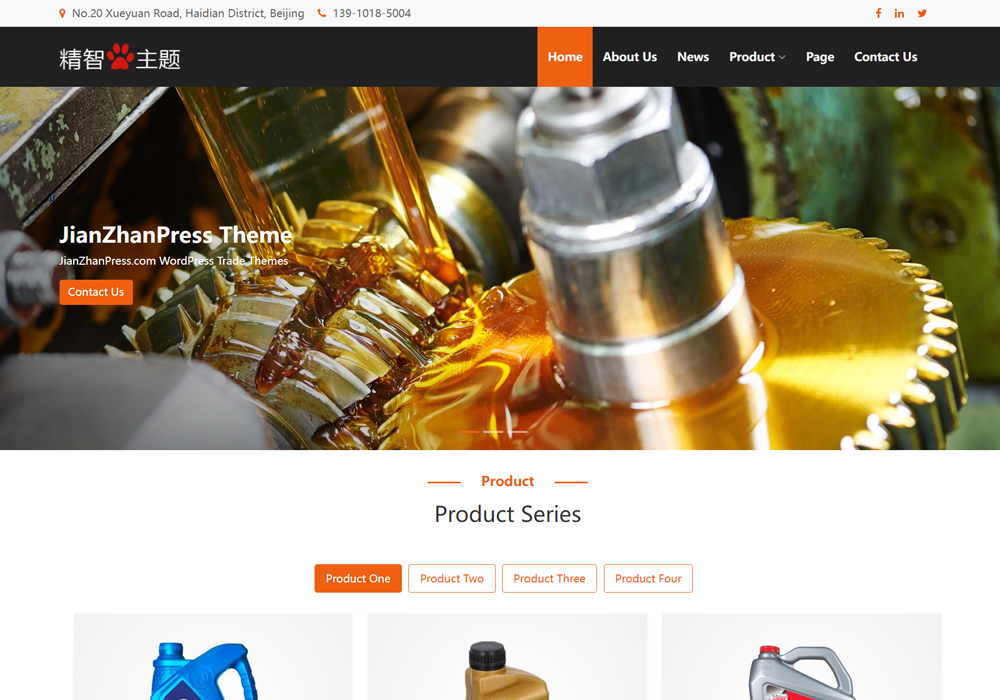 润滑剂wordpress外贸主题模板