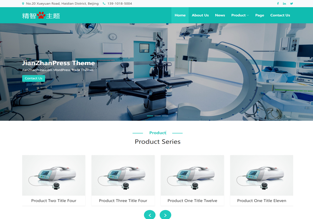 保健器械wordpress外贸网站主题