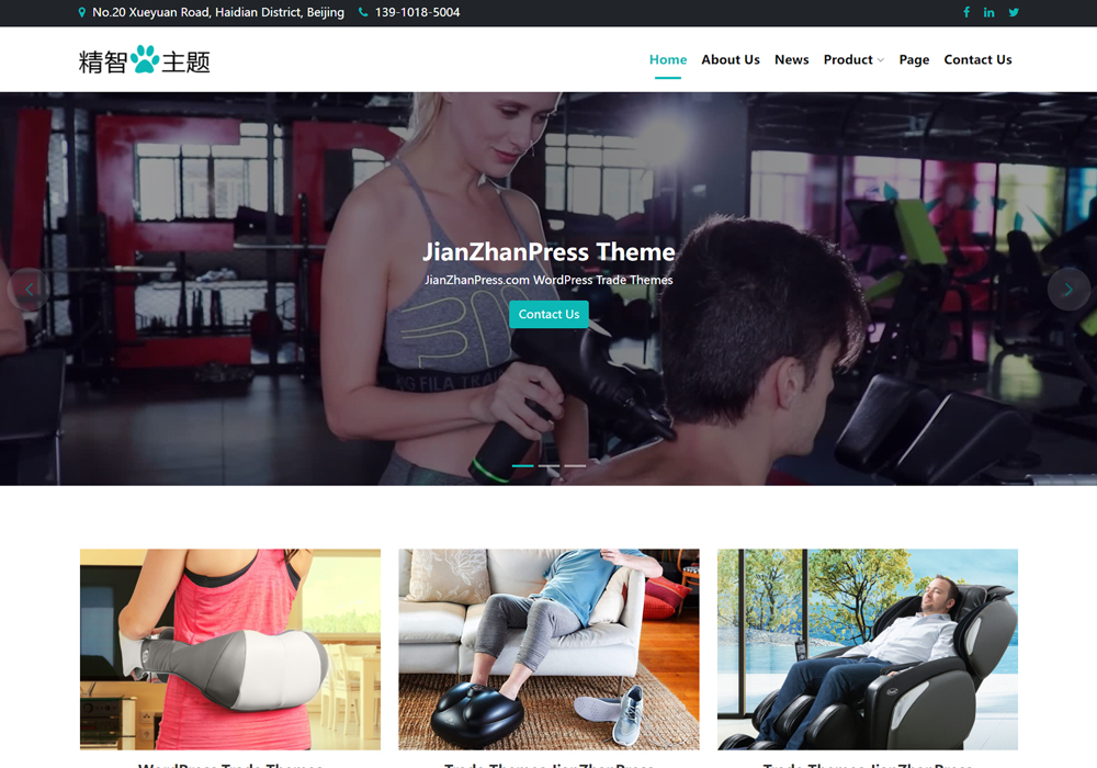 保健电器wordpress外贸主题