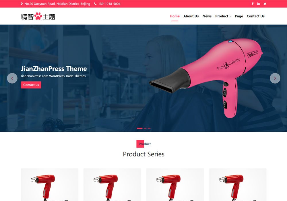 个护电器wordpress外贸网站模板