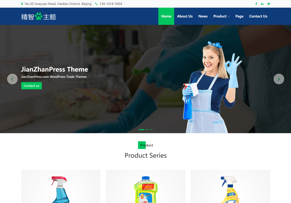 清洁护理wordpress独立站模板