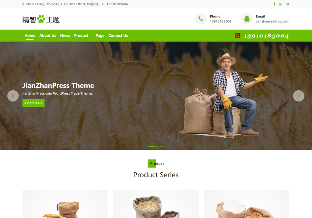 米面粮油wordpress外贸自建站模板