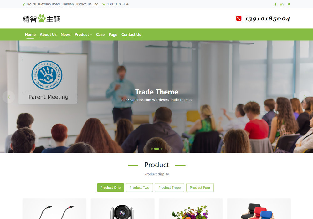 场地布置wordpress外贸模板